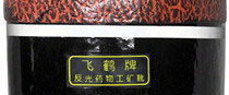 飞鹤反光药物工矿靴