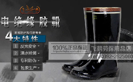 飞鹤正品6KV高筒绝缘靴