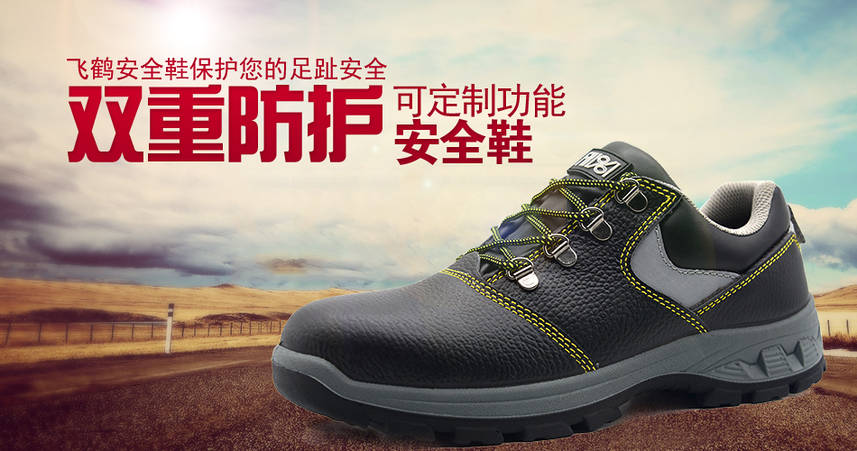 穿着劳保鞋我们不可忽视