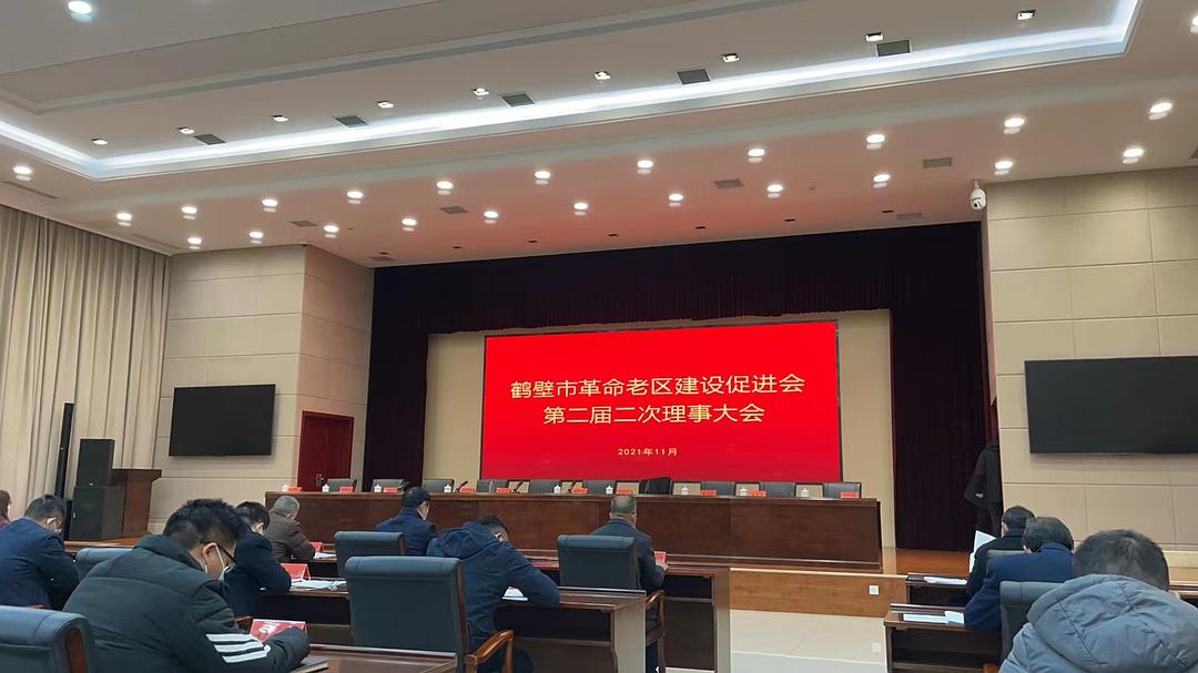 鹤壁市革命老区建设会议现场