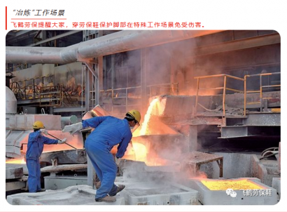 <b>冶炼人员车间工作适合穿用这款0311F款保护足部防砸劳保鞋</b>