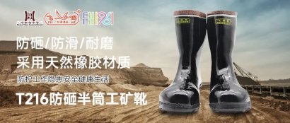 <b>保护足趾安全防护，工作穿用T216防砸半筒靴</b>