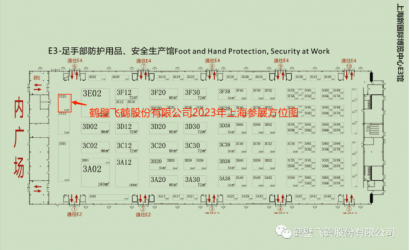 <b>4.13-4.15丨 与鹤壁飞鹤相约上海劳保展！</b>