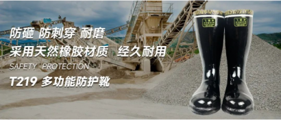 <b>适用于煤矿开采穿用的T219高筒多重防护靴</b>