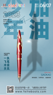 <b>高考加油！步履不停，前程似锦！</b>