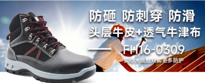 <b>轨道交通适合穿用的劳保鞋</b>