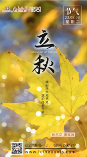 <b>立秋丨愿今秋天高气爽，岁月无恙</b>