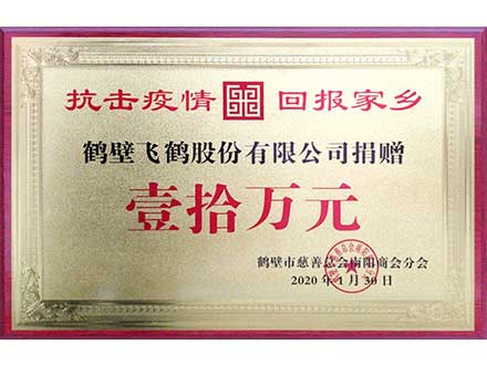 抗击疫情荣誉证书