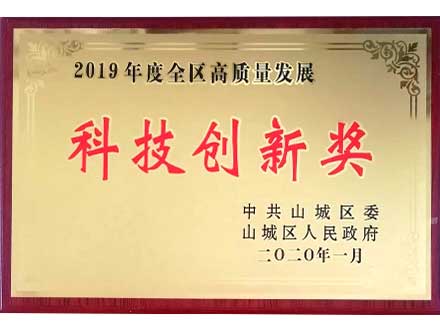 科技创新奖