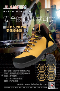 <b>夏季冷库作业适用的20314款高帮劳保鞋</b>