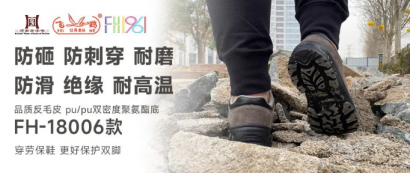 <b>哪些行业需要穿用劳保鞋？</b>